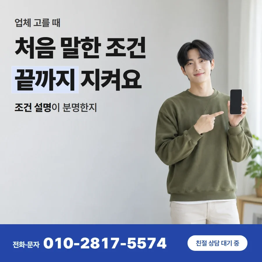 카드깡 업체 수수료 카드 — 처음 말한 조건 끝까지 지켜요, 조건 설명이 분명한지