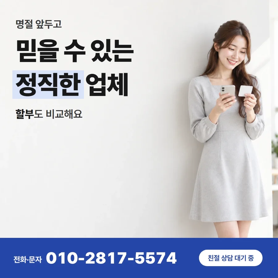 카드깡 업체 수수료 카드 — 믿을 수 있는 정직한 업체, 할부도 비교해요