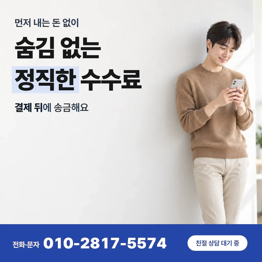 카드깡 업체 수수료 카드 — 숨김 없는 정직한 수수료, 결제 뒤에 송금해요