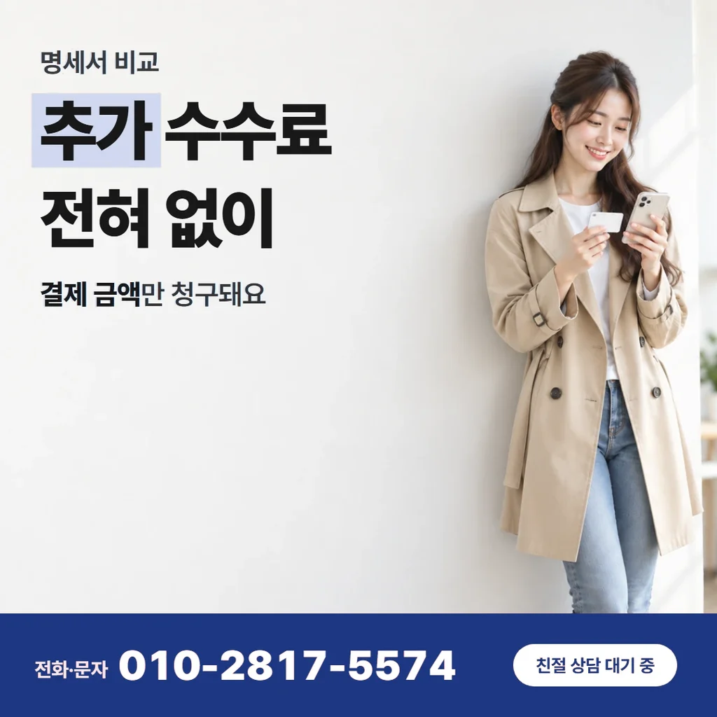 카드깡 업체 수수료 안내 카드 — 추가 수수료 전혀 없이